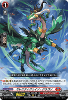 DZ-BT13/108 C セレニティヴェイン・ドラゴン