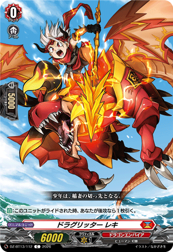 DZ-BT13/112 C ドラグリッター レキ