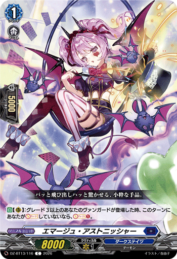 DZ-BT13/116 C エマージュ・アストニッシャー