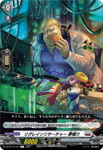 DZ-BT13/127 C リグレインリサーチャー 夢囓り