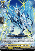 DZ-BT13/129 C 欣然の牙 ヴェイカント・ファング
