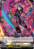 DZ-BT13/130 C 血風の騎士 キルコアド