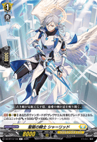 DZ-BT13/133 C 聖寵の騎士 シャーリッド