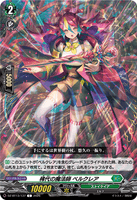 DZ-BT13/137 C 稀代の魔法師 ベルクレア