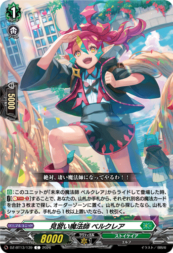 DZ-BT13/139 C 見習い魔法師 ベルクレア