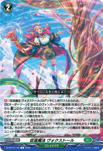 DZ-BT13/142 C 促進魔法 ヴォクストール