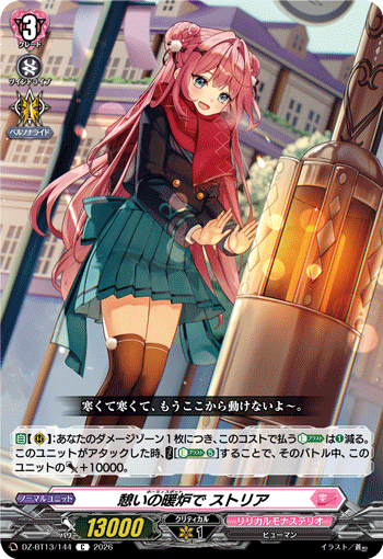 DZ-BT13/144 C 憩いの暖炉で ストリア