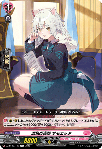 DZ-BT13/147 C 涙色の楽譜 サモエッタ