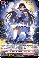 DZ-BT13/148 C ラスタードメモリー セカリナ