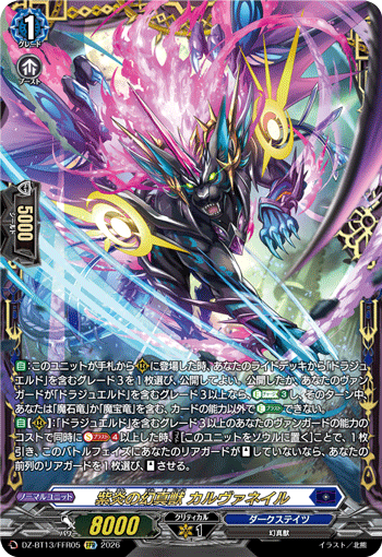 DZ-BT13/FFR05 FFR 紫炎の幻真獣 カルヴァネイル