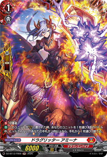 DZ-BT13/FR09 FR ドラグリッター アミーナ