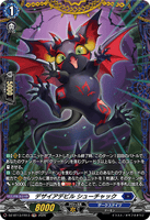 DZ-BT13/FR13 FR デザイアデビル シューチャック