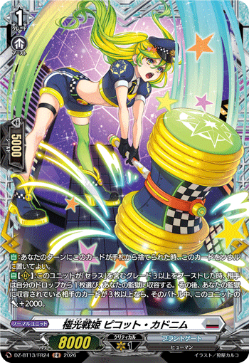 DZ-BT13/FR24 FR 極光戦姫 ピコット・カドニム