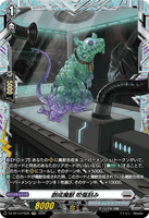 DZ-BT13/FR26 FR 創成魔獣 咬傷刻み