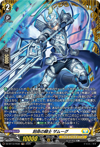 DZ-BT13/FR30 FR 刻命の騎士 ザムーグ