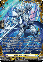 DZ-BT13/FR30 FR 刻命の騎士 ザムーグ