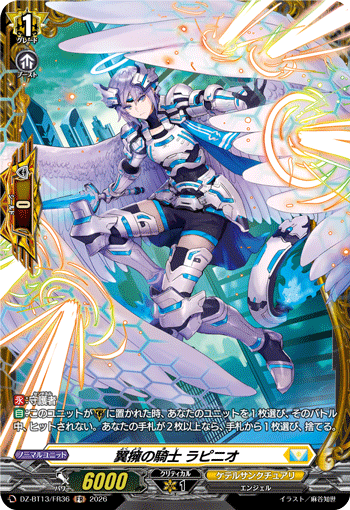 DZ-BT13/FR36 FR 翼擁の騎士 ラピニオ