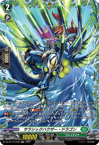 DZ-BT13/FR38 FR サラシックハウザー・ドラゴン