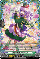 DZ-BT13/FR39 FR 敬信の麗奏 クロワーヌ