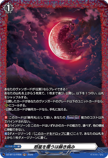 DZ-BT13/FR56 FR 惑星を覆うは赫き病み