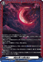 DZ-BT13/FR56 FR 惑星を覆うは赫き病み