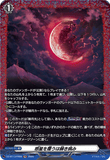 DZ-BT13/FR56 FR 惑星を覆うは赫き病み