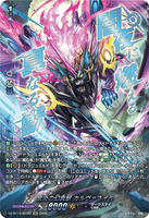 DZ-BT13/SEC02 SEC 紫炎の幻真獣 カルヴァネイル