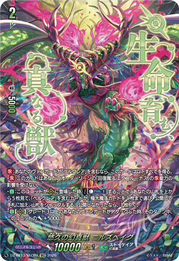 DZ-BT13/SEC07 SEC 悠久の幻真獣 ニルズベイグ