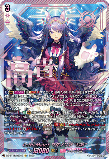 DZ-BT13/SEC08 SEC LettiaMateS マグノリア “幻影”
