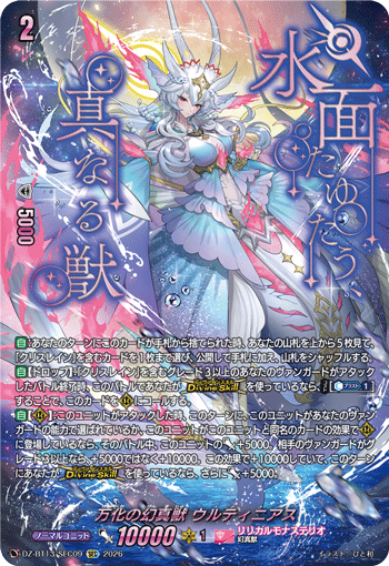 DZ-BT13/SEC09 SEC 万化の幻真獣 ウルティニアス