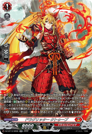 DZ-BT13/SR06 SR ドラグリッター クトゥーブ