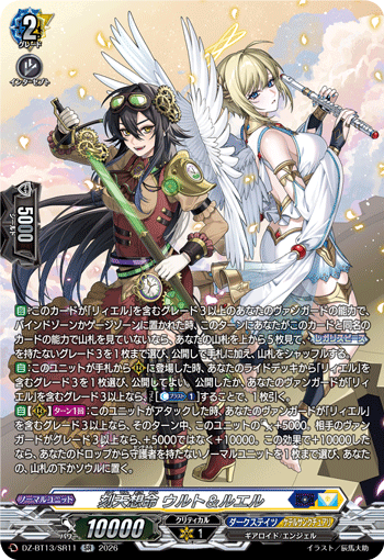 DZ-BT13/SR11 SR 刻天想命 ウルト＆ルエル