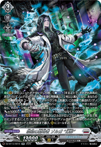DZ-BT13/SR16 SR 禁忌の窮明者 ゾルガ “幻影”