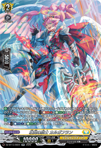 DZ-BT13/SR24 SR 壮翼の騎士 カルガフラン