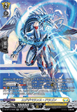 DZ-BT13/SR26 SR エグザベランス・ドラゴン