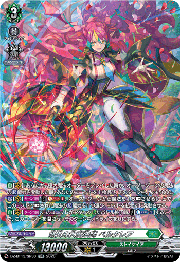 DZ-BT13/SR30 SR 悠久の大魔法師 ベルクレア