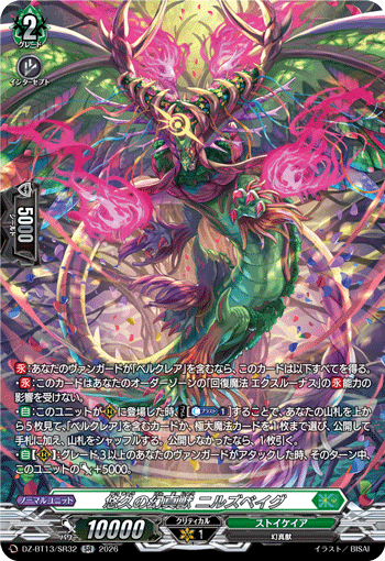 DZ-BT13/SR32 SR 悠久の幻真獣 ニルズベイグ