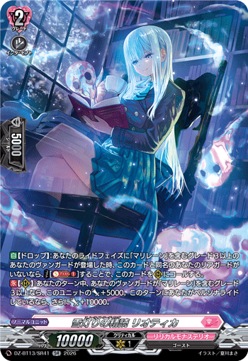 DZ-BT13/SR41 SR 雪灯りの精読 リオティカ