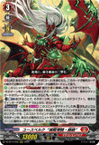 DZ-BT14/002 RRR ユースベルク“滅龍燎騎・赫絶”