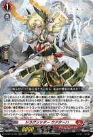 DZ-BT14/004 RRR ドラグリッター ウアターハ