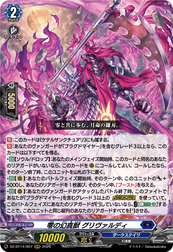 DZ-BT14/007 RRR 零の幻真獣 グリヴァルディ