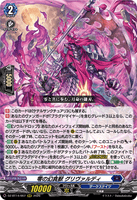 DZ-BT14/007 RRR 零の幻真獣 グリヴァルディ