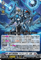 DZ-BT14/010 RRR 裁秤大隊指揮官 アルグリーヴラ “幻影”
