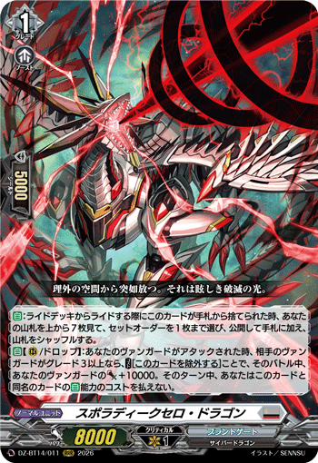 DZ-BT14/011 RRR スポラディークセロ・ドラゴン