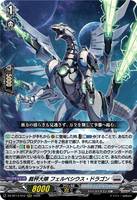 DZ-BT14/012 RRR 裁秤大隊 フェルベシウス・ドラゴン