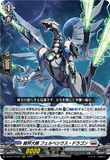 DZ-BT14/012 RRR 裁秤大隊 フェルベシウス・ドラゴン