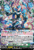 DZ-BT14/016 RRR 泡沫の大魔法師 ゼーリス “幻影”