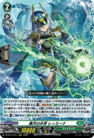 DZ-BT14/017 RRR 黒天の水将 レィミーナ