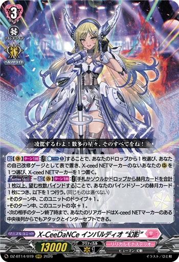 DZ-BT14/019 RRR X-CeeDaNCe インバルディオ “幻影”