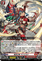 DZ-BT14/022 RR 荒牙之衆 マリエルド